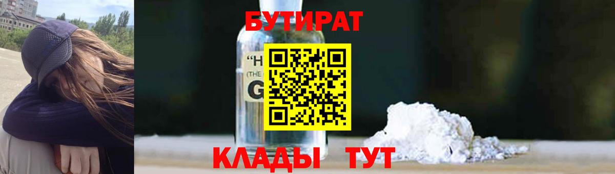 БУТИРАТ вода  Вход с VPN  Рязань 