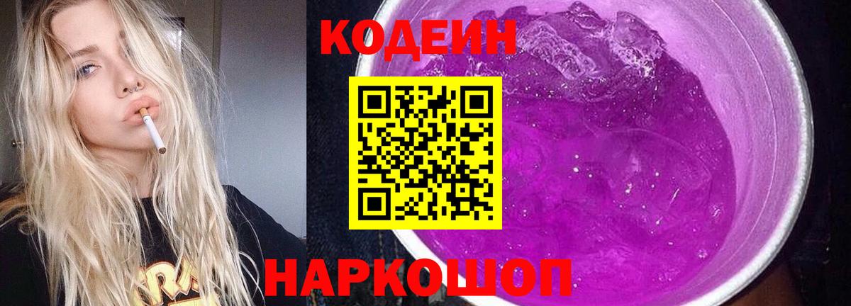 Рязань  Кодеин напиток Lean (лин)  Codein напиток Lean (лин)  Вход с VPN 