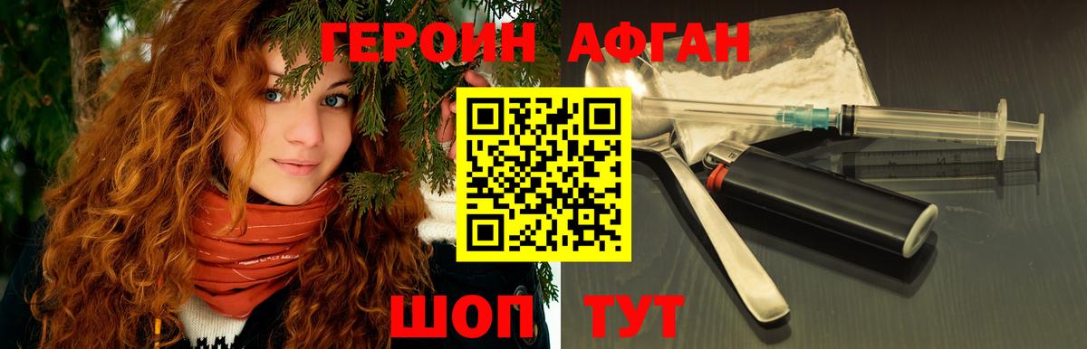ГЕРОИН Афган Рязань