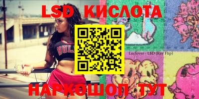 марки lsd Краснокаменск