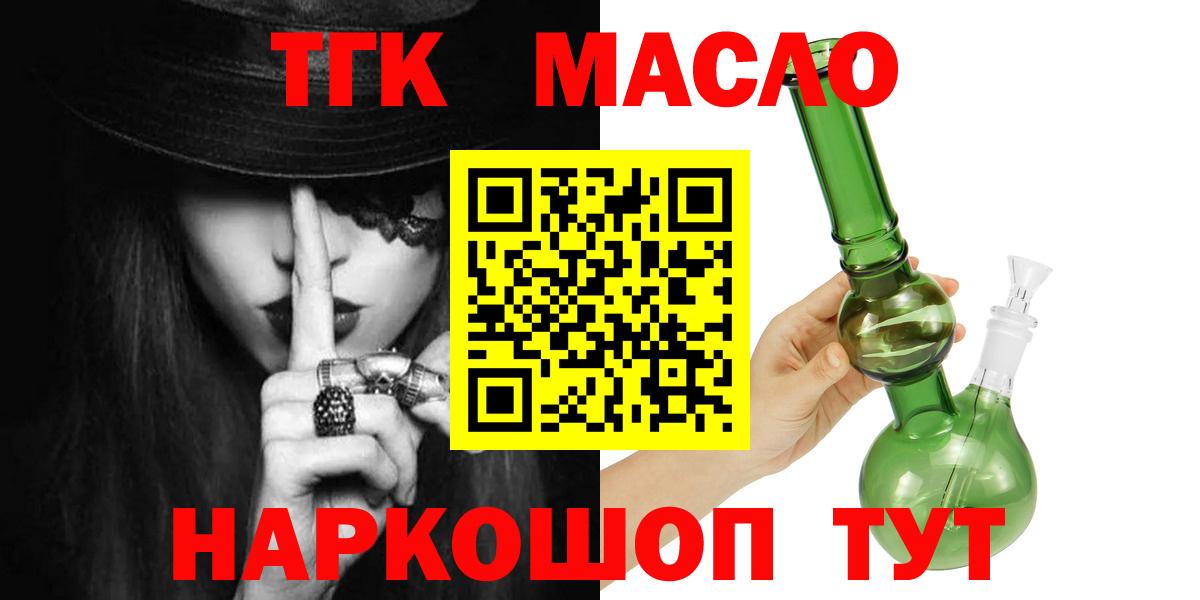 ТГК THC oil Рязань